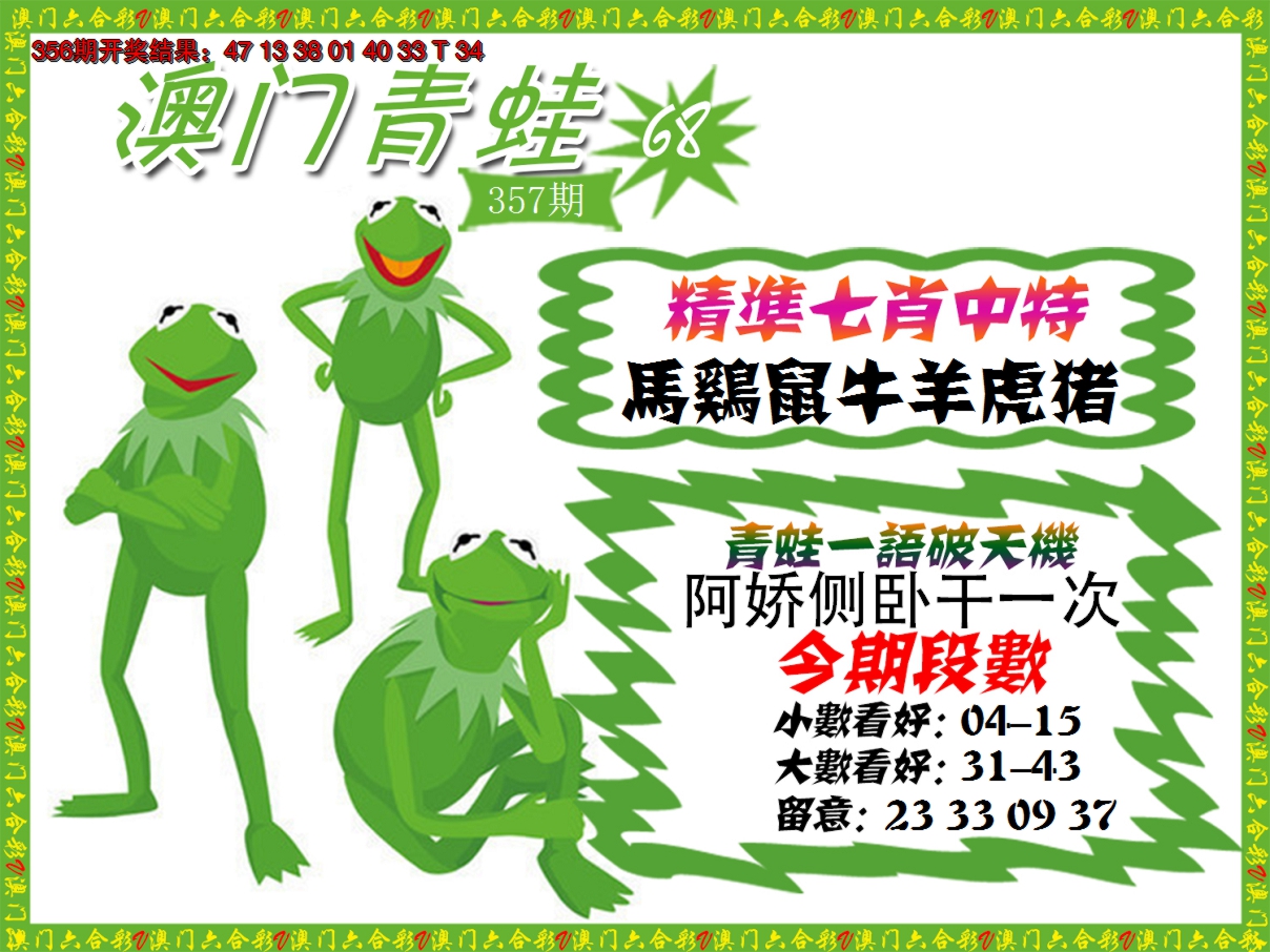2024357期青蛙系列68