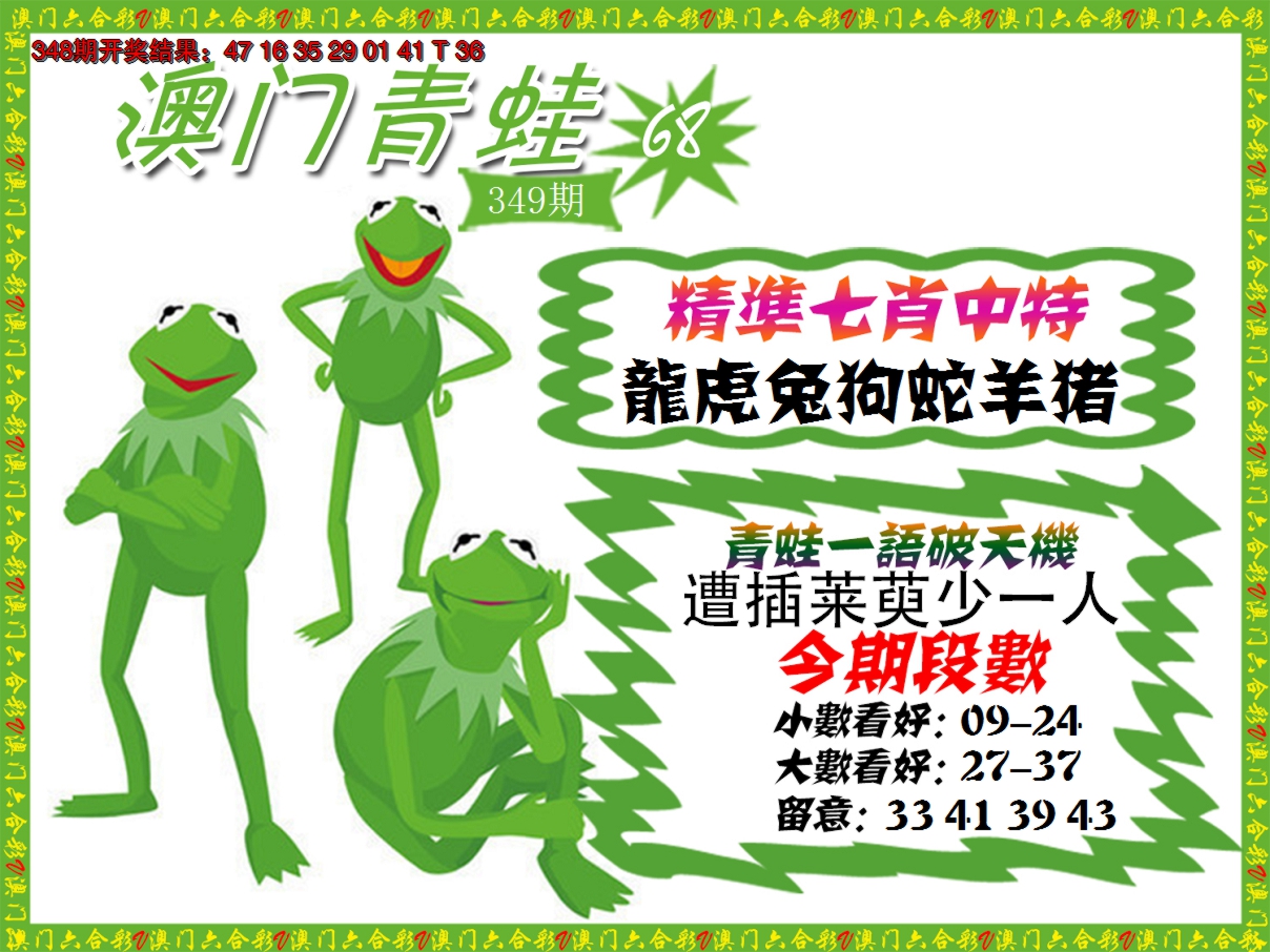 2024349期青蛙系列68
