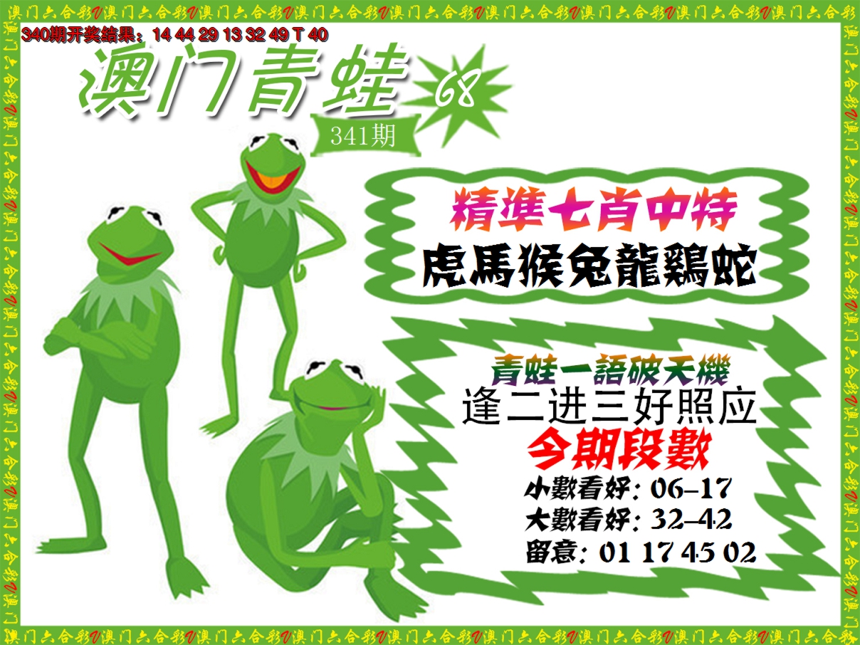 2024341期青蛙系列68