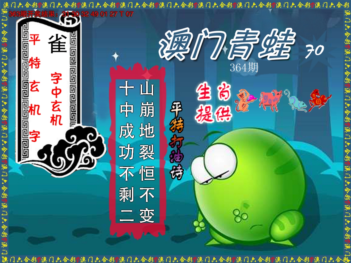 2024364期青蛙系列70