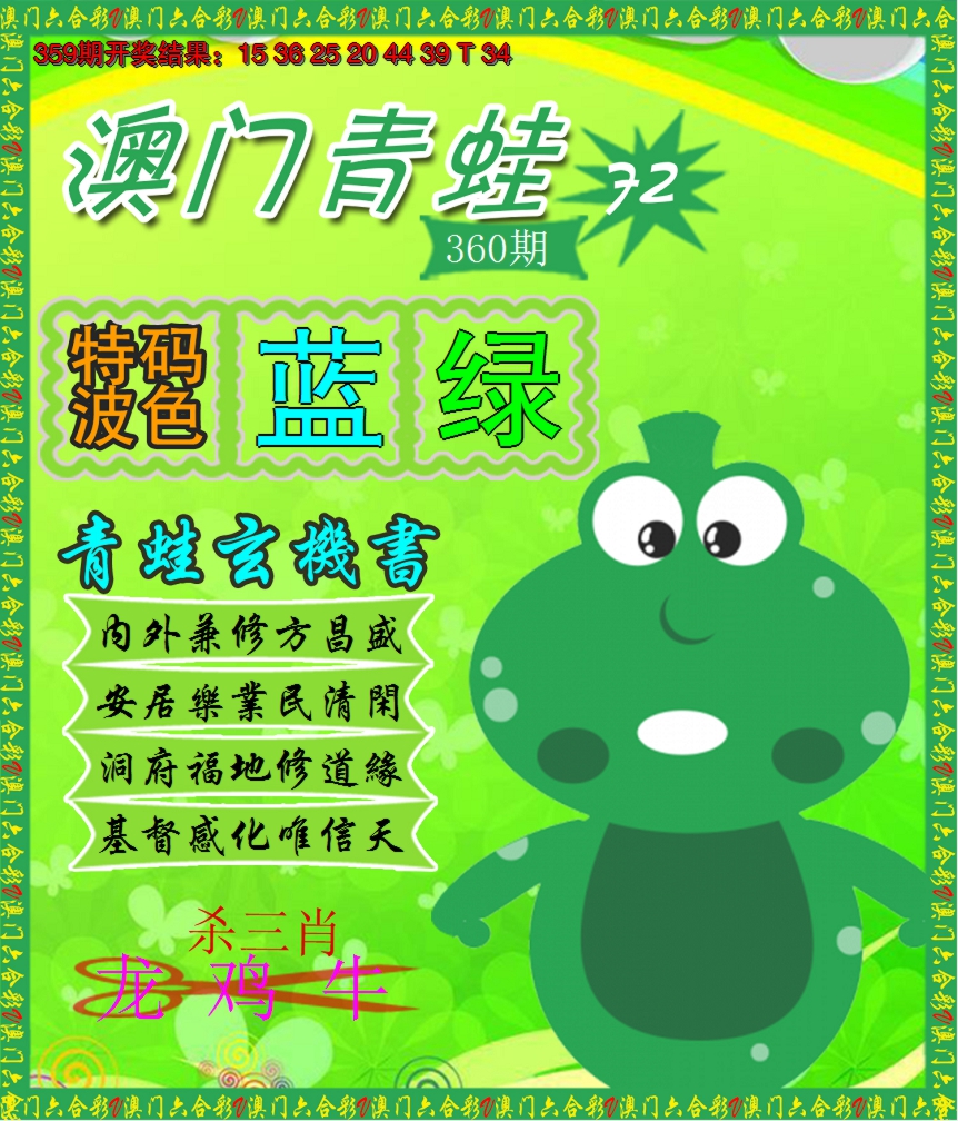 2024360期青蛙系列72
