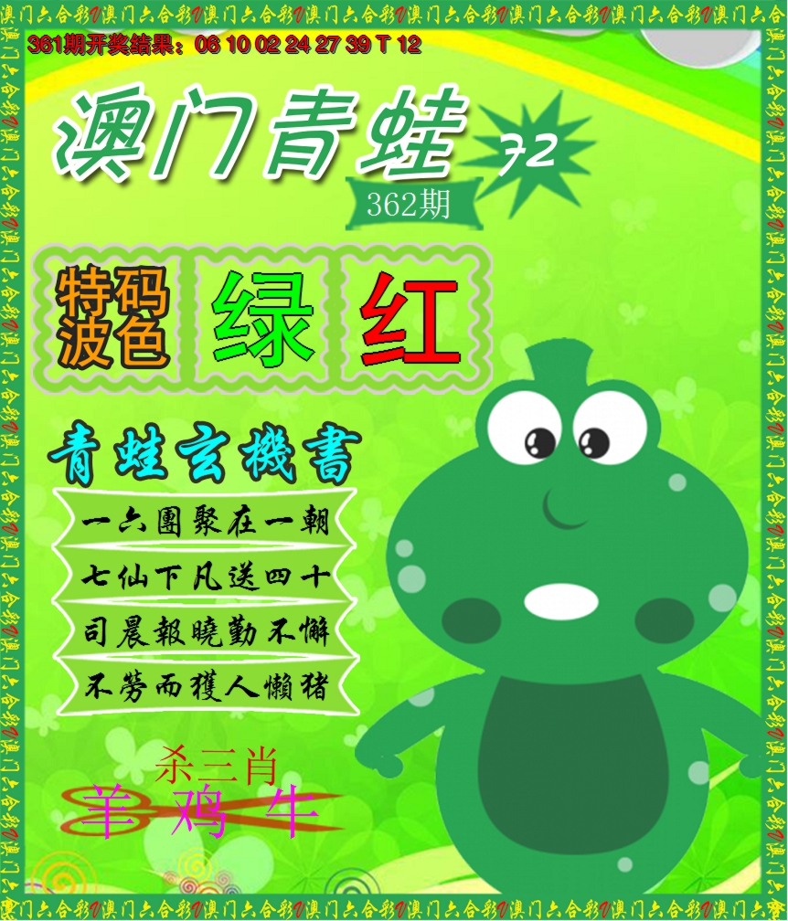 2024362期青蛙系列72