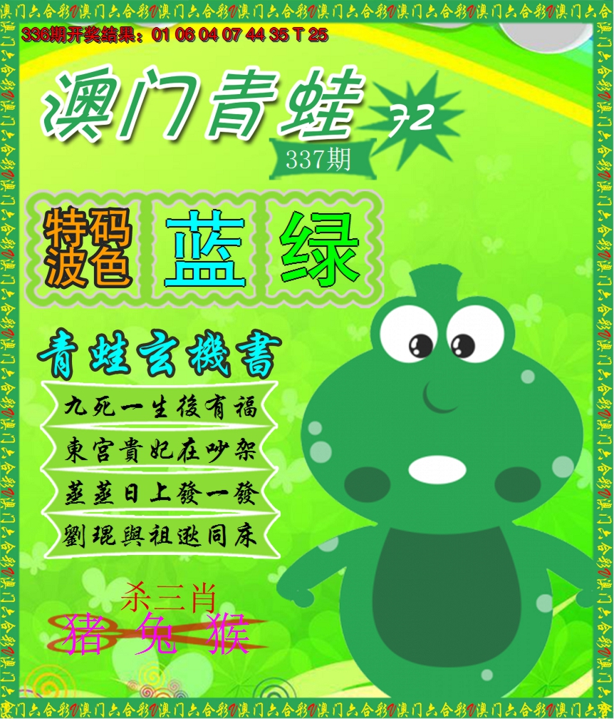 2024337期青蛙系列72