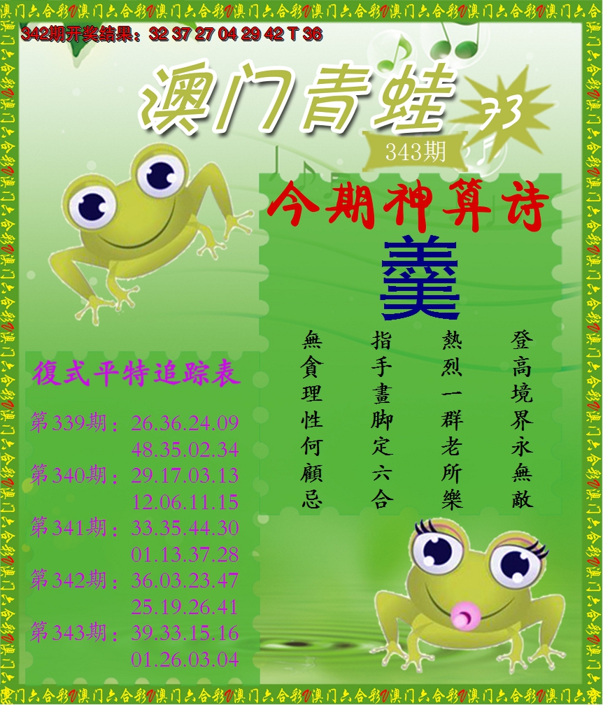 2024343期青蛙系列73
