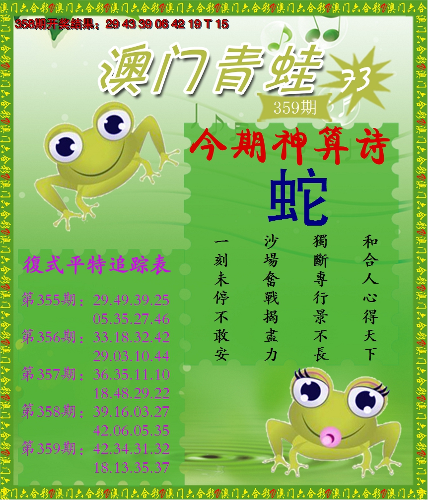 2024359期青蛙系列73