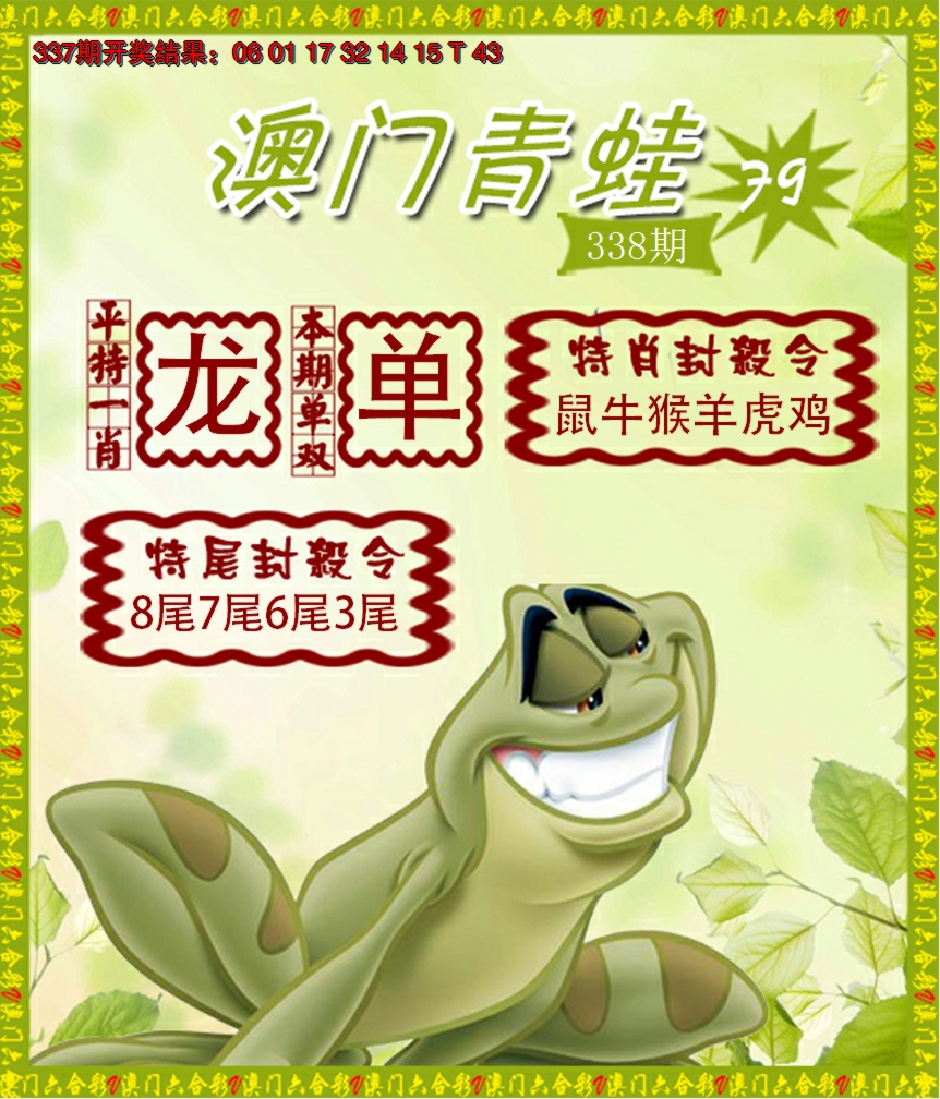 2024338期青蛙系列79