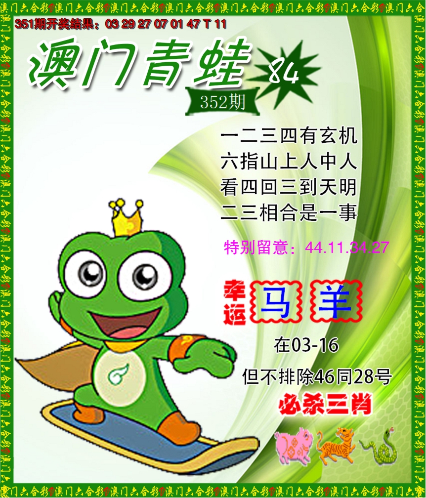 2024352期青蛙系列84