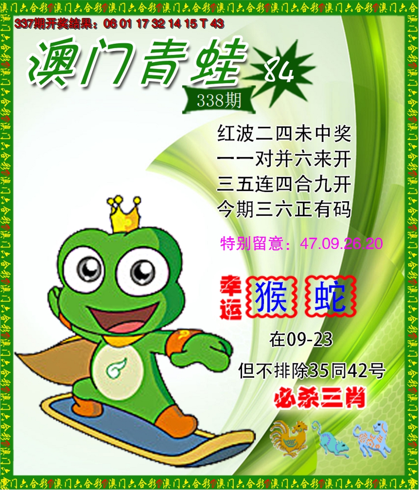 2024338期青蛙系列84