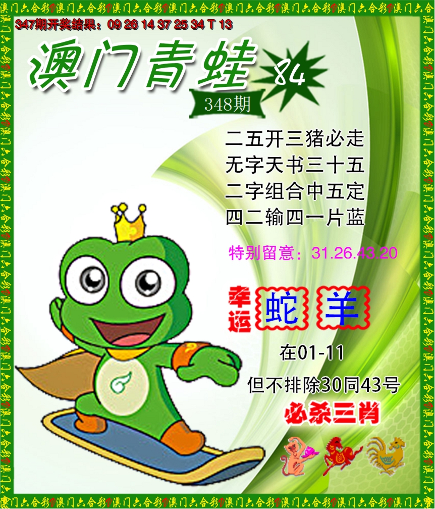 2024348期青蛙系列84
