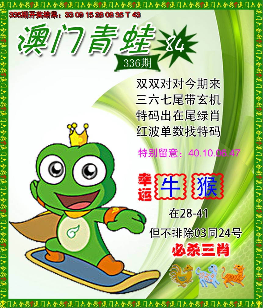 2024336期青蛙系列84