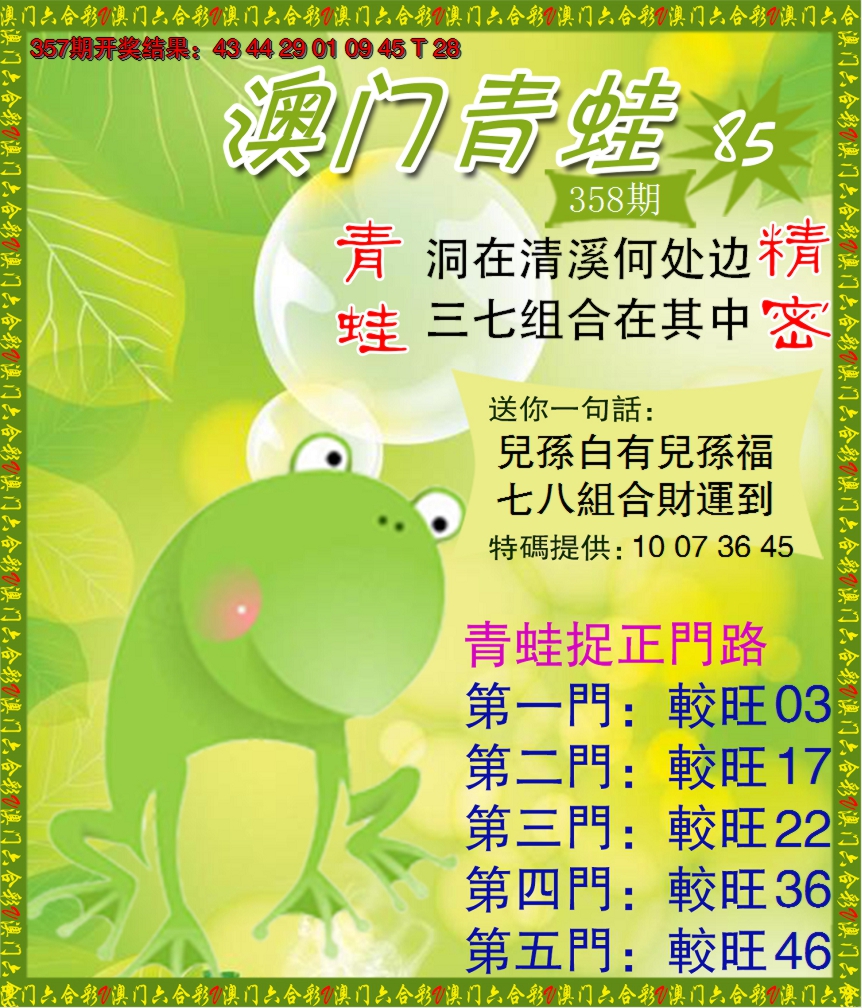 2024358期青蛙系列85