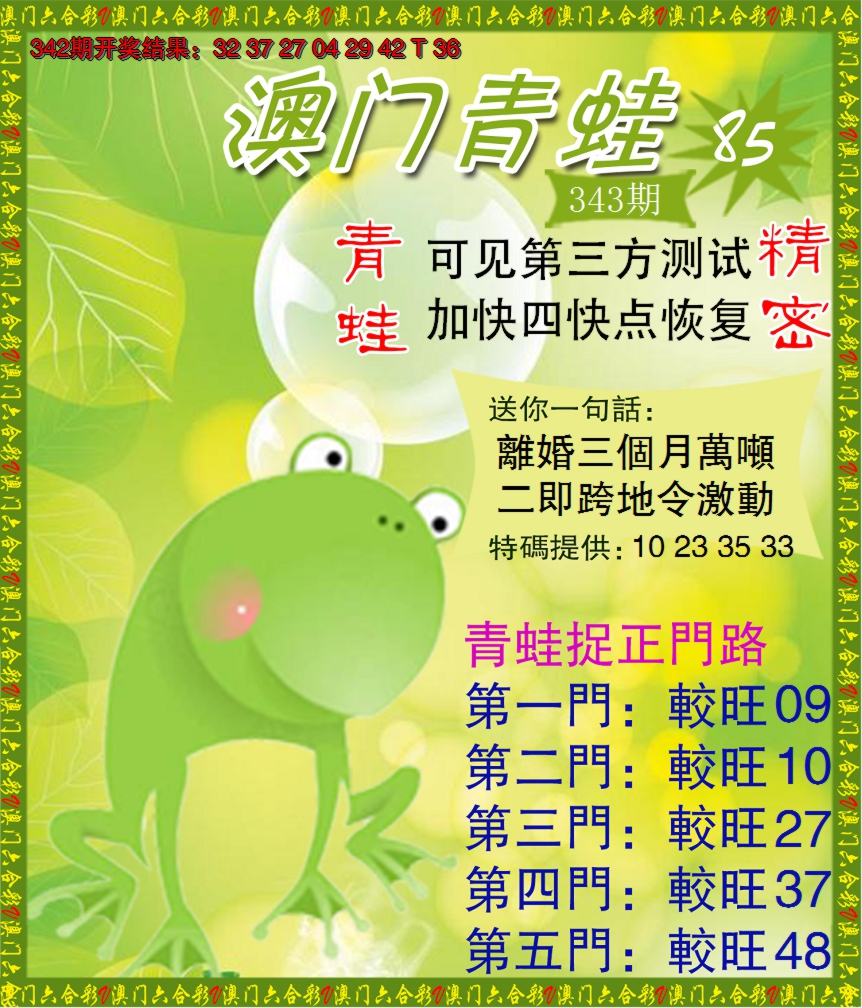 2024343期青蛙系列85