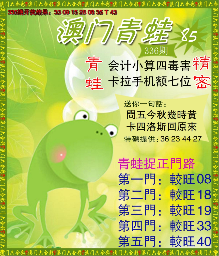 2024336期青蛙系列85