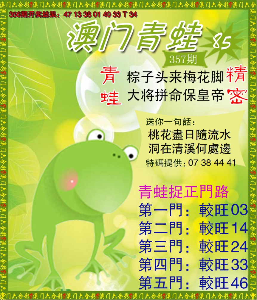 2024357期青蛙系列85