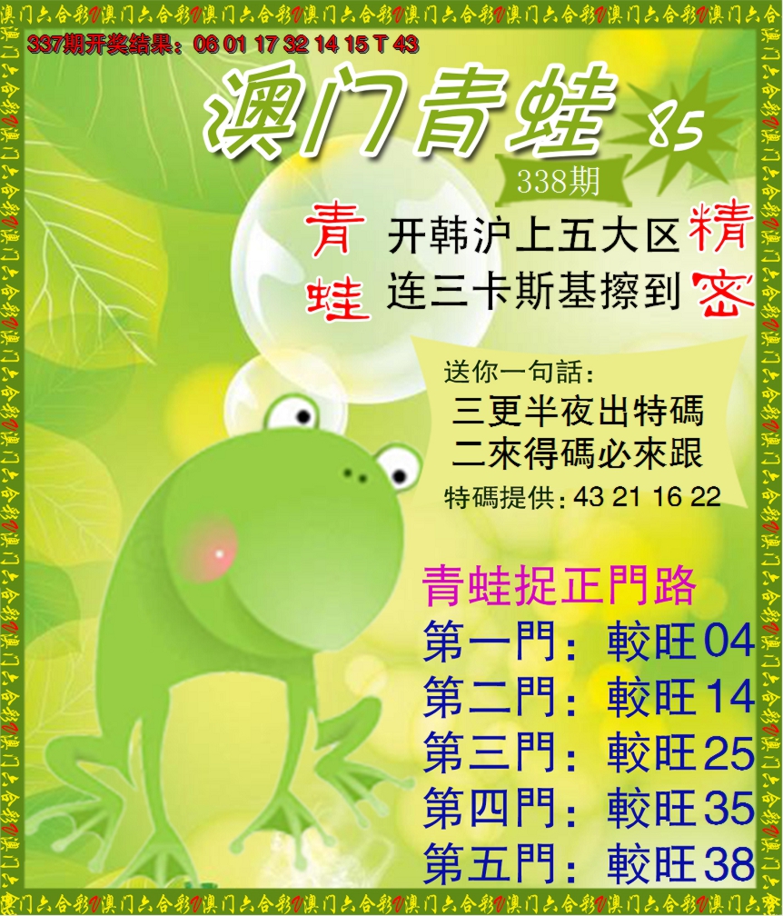 2024338期青蛙系列85