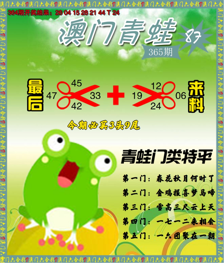2024365期青蛙系列87