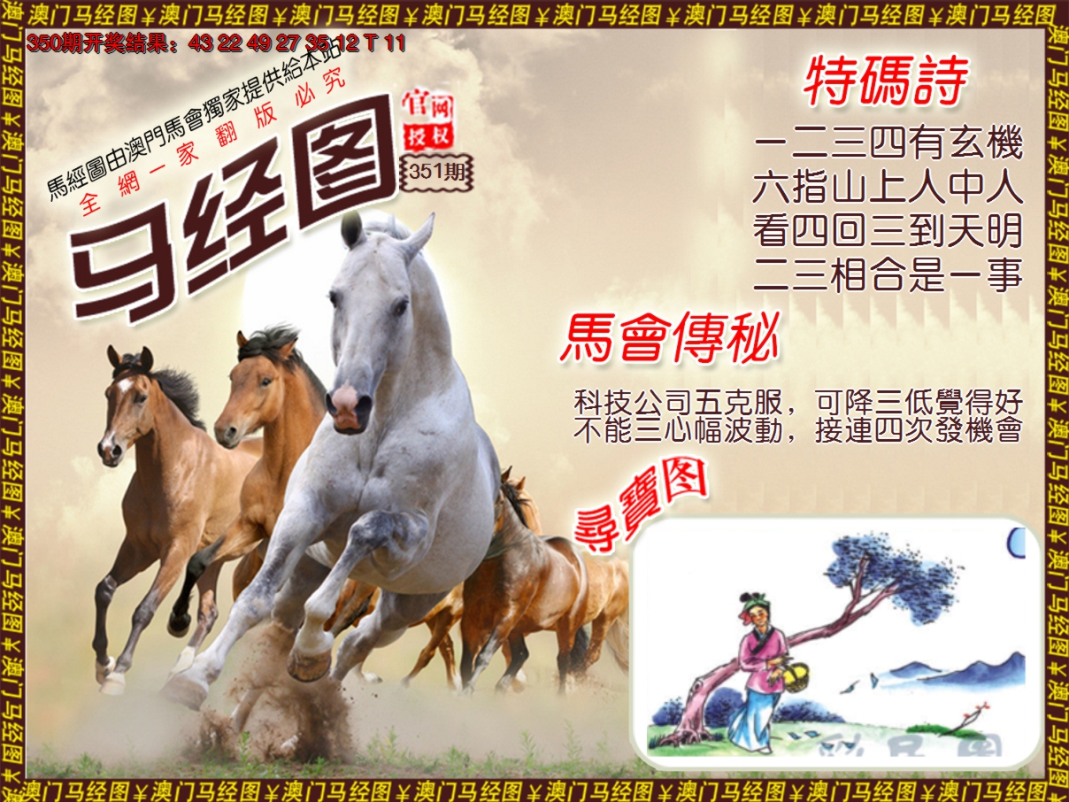 2024351期马经系列1