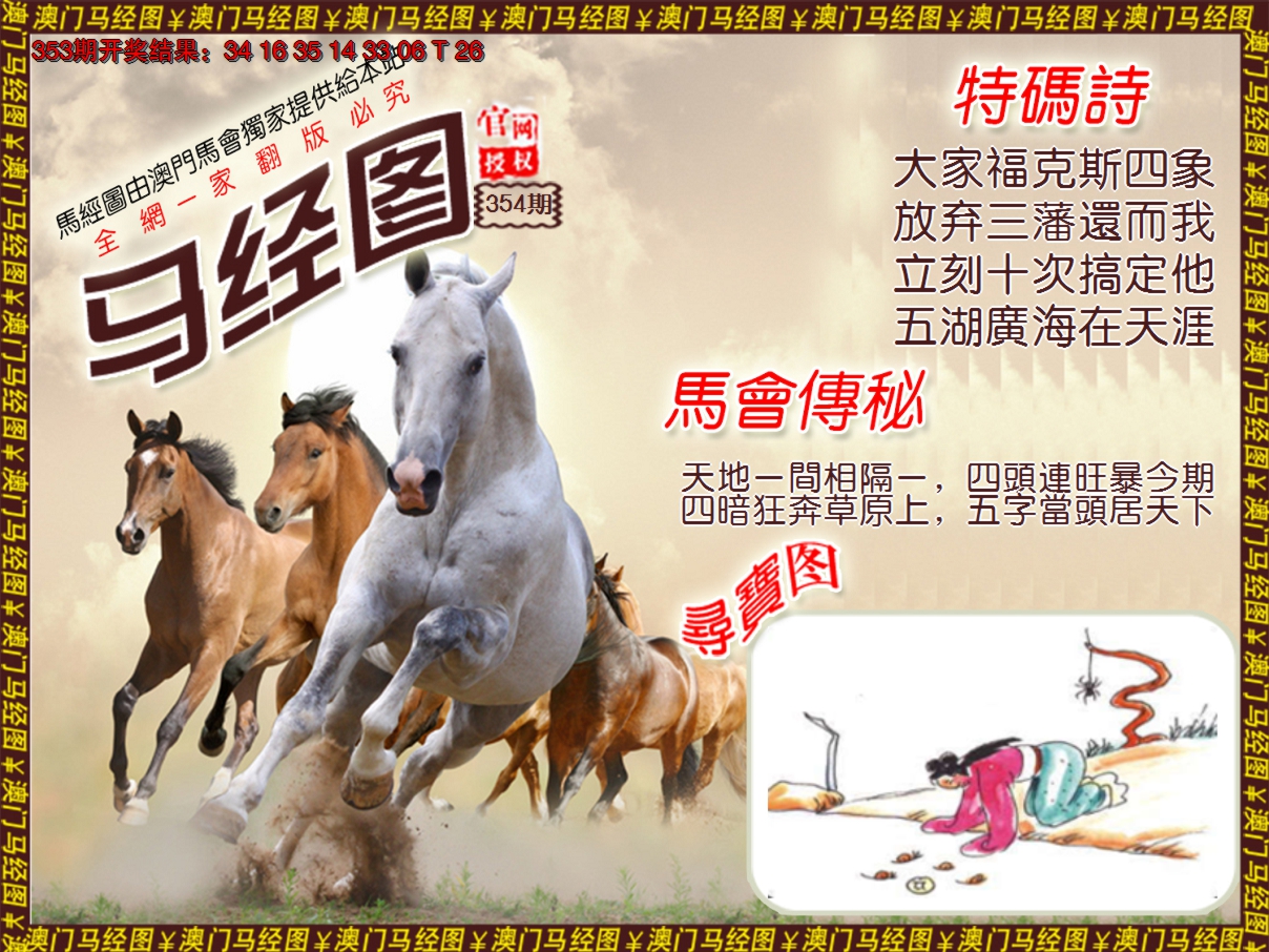 2024354期马经系列1