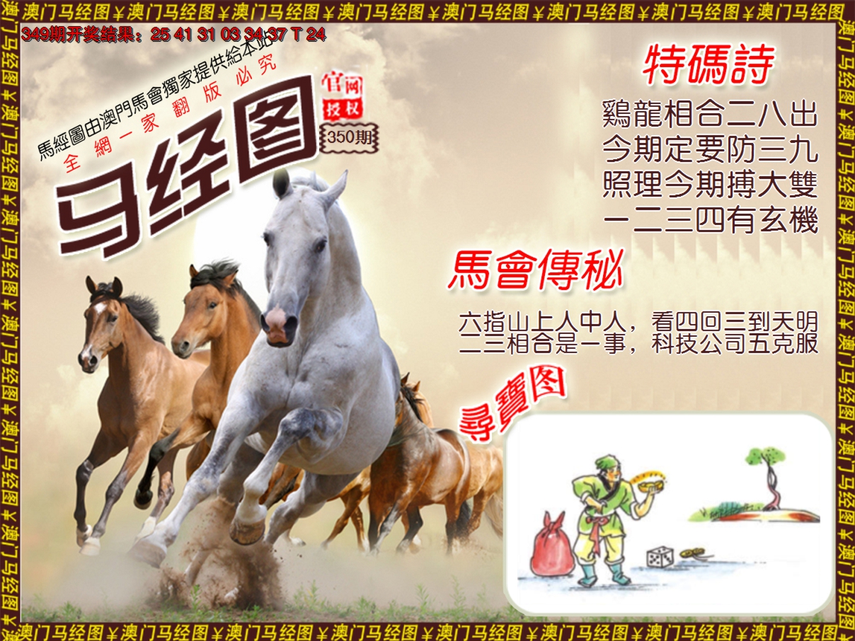 2024350期马经系列1