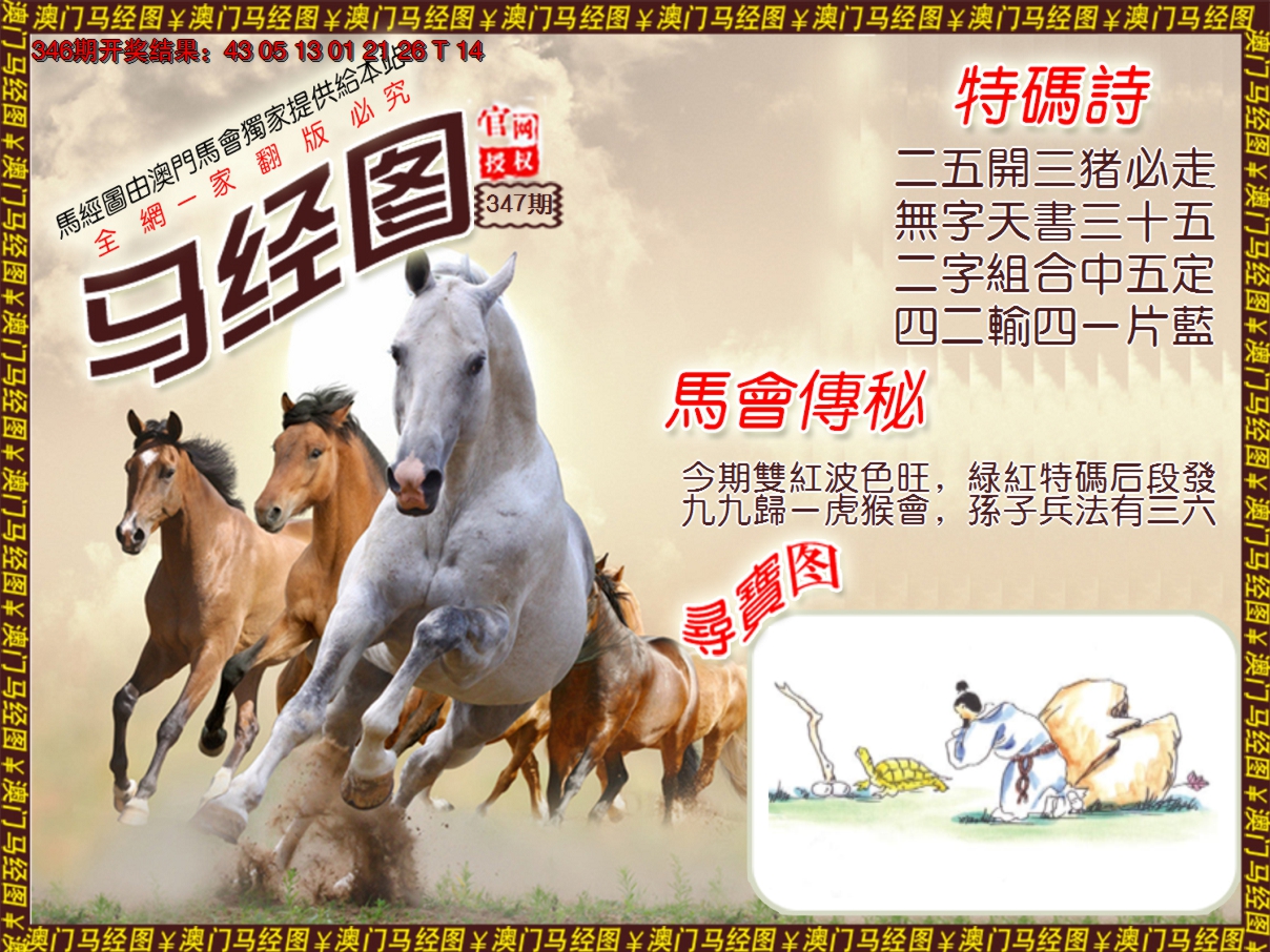 2024347期马经系列1