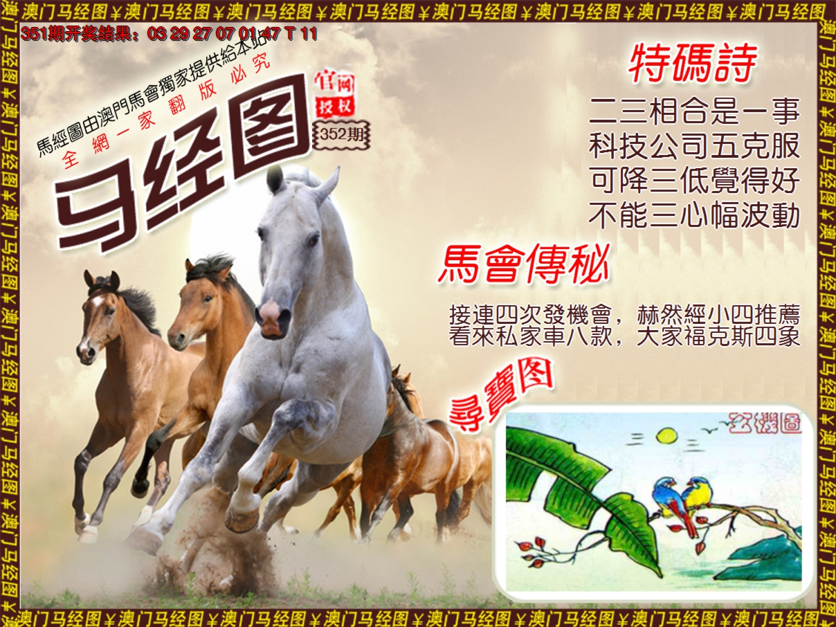 2024352期马经系列1