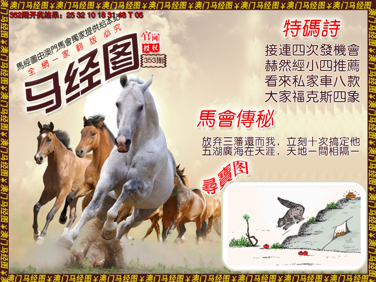 2024353期马经系列1