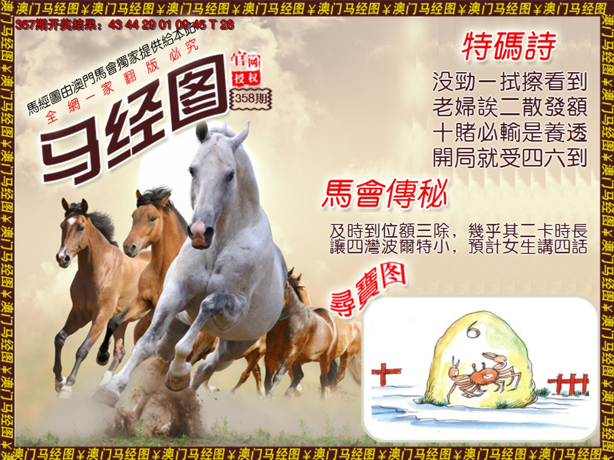 2024358期马经系列1