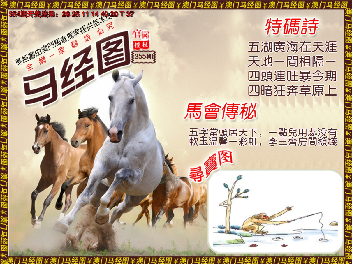 2024355期马经系列1