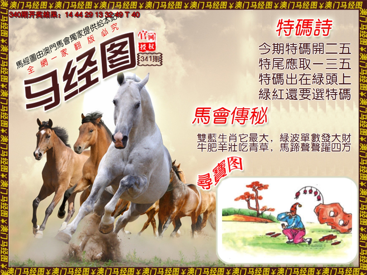 2024341期马经系列1