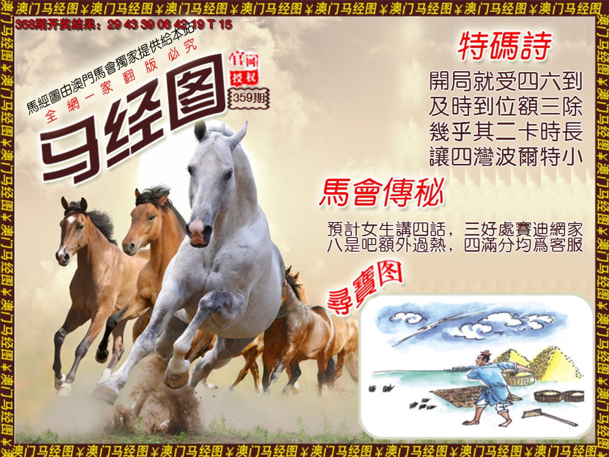 2024359期马经系列1