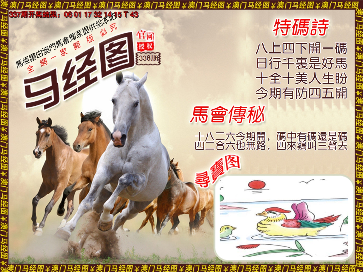 2024338期马经系列1