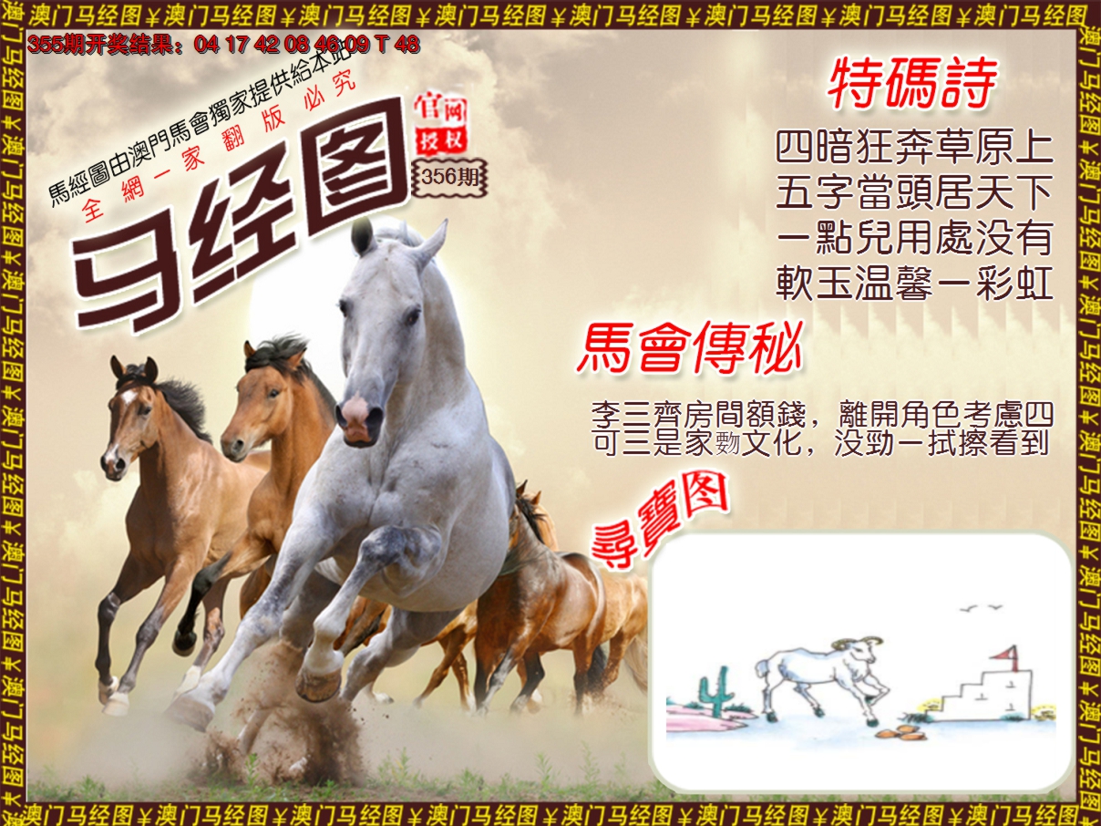 2024356期马经系列1