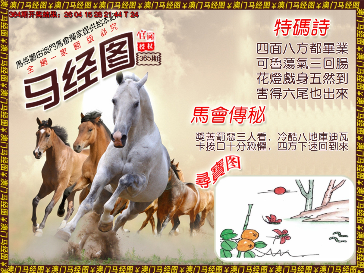 2024365期马经系列1