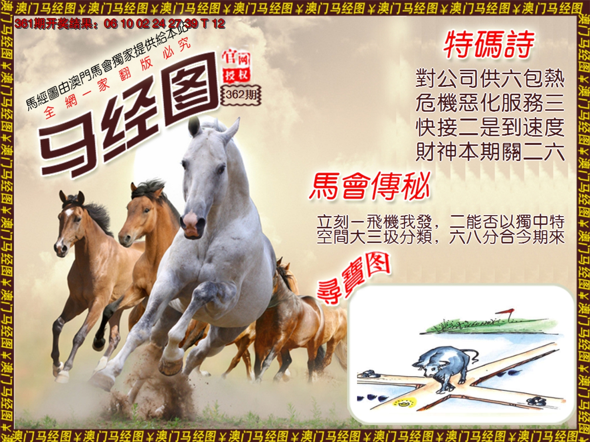 2024362期马经系列1
