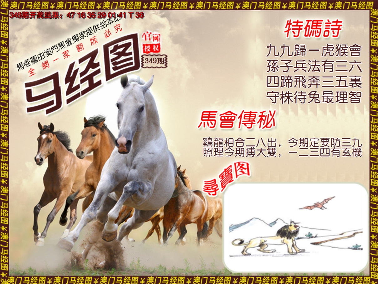 2024349期马经系列1