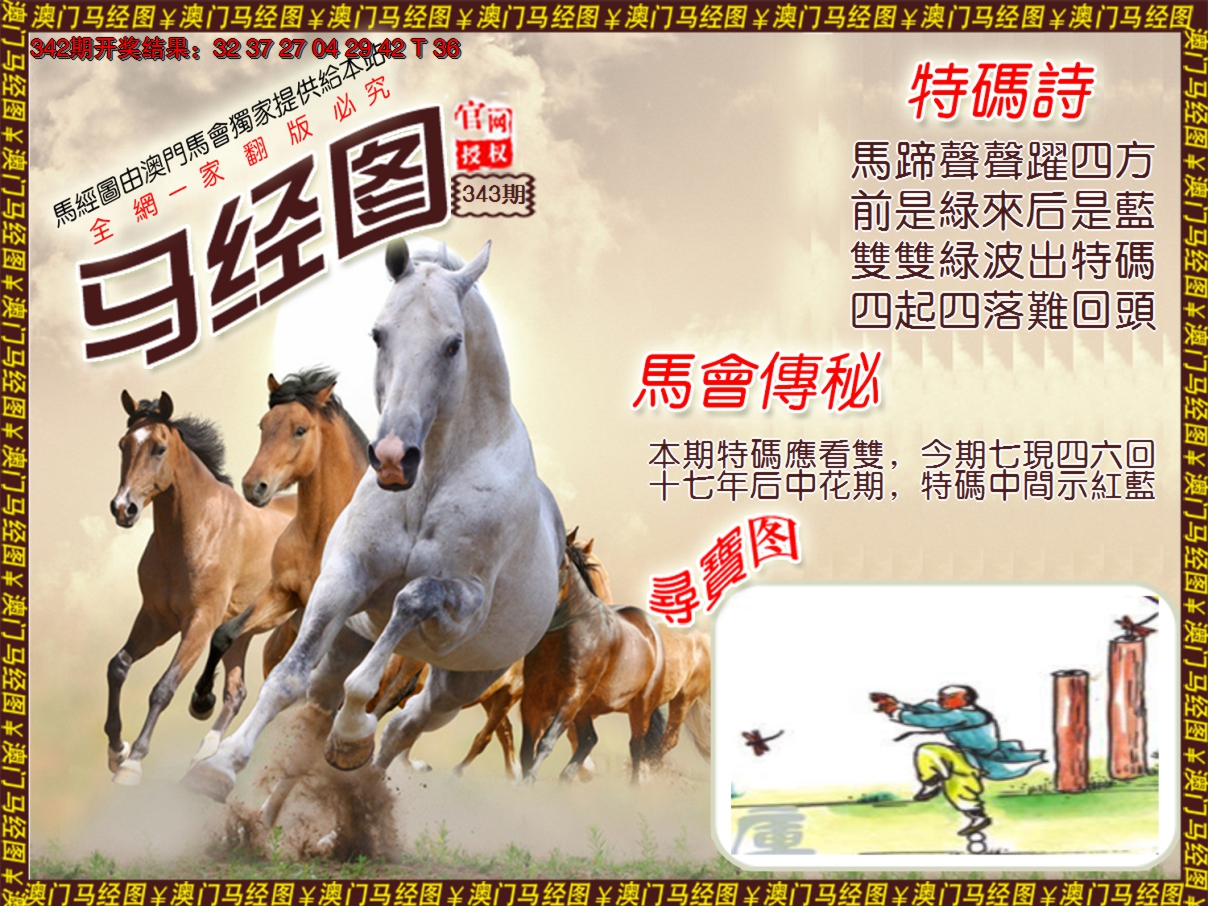 2024343期马经系列1