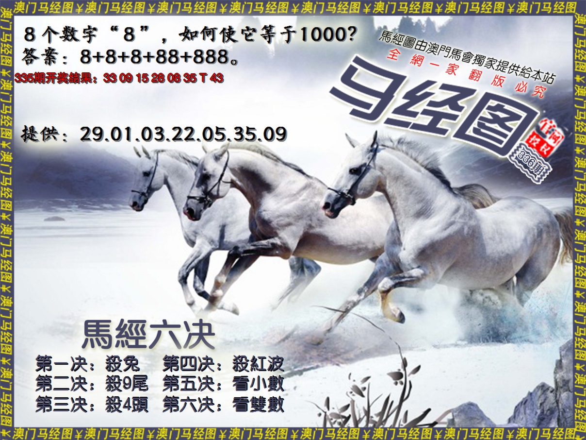2024336期马经系列7
