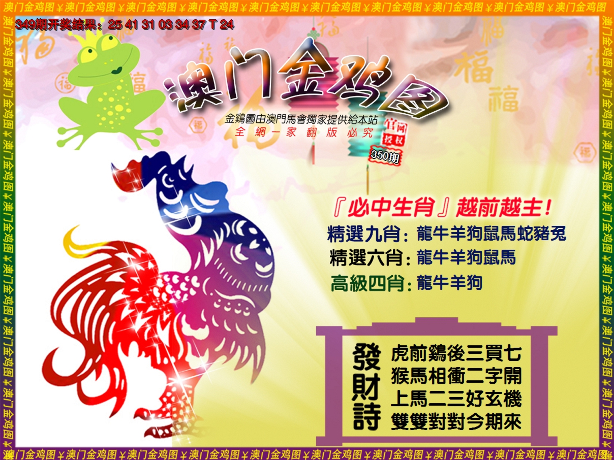 2024350期金鸡系列4