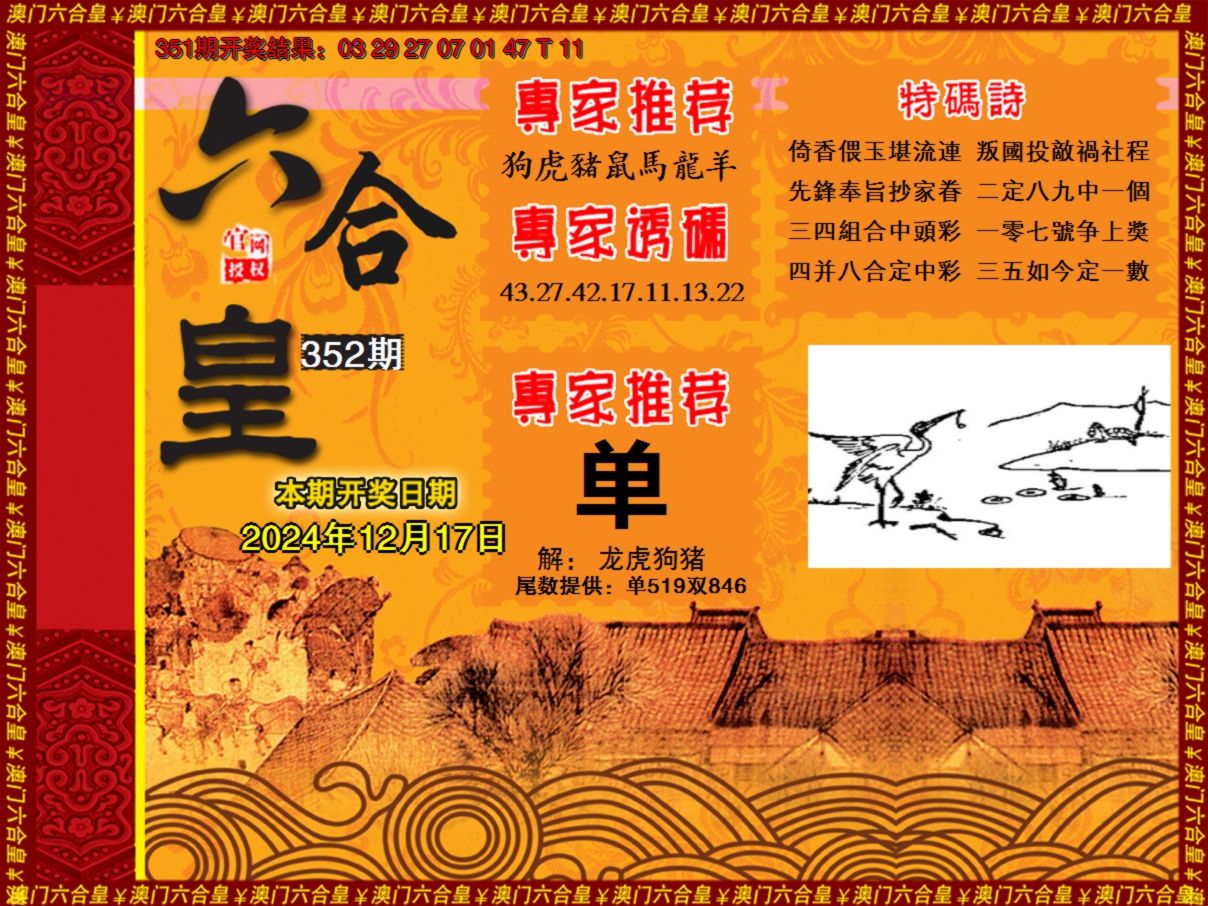 2024352期六合皇系列1