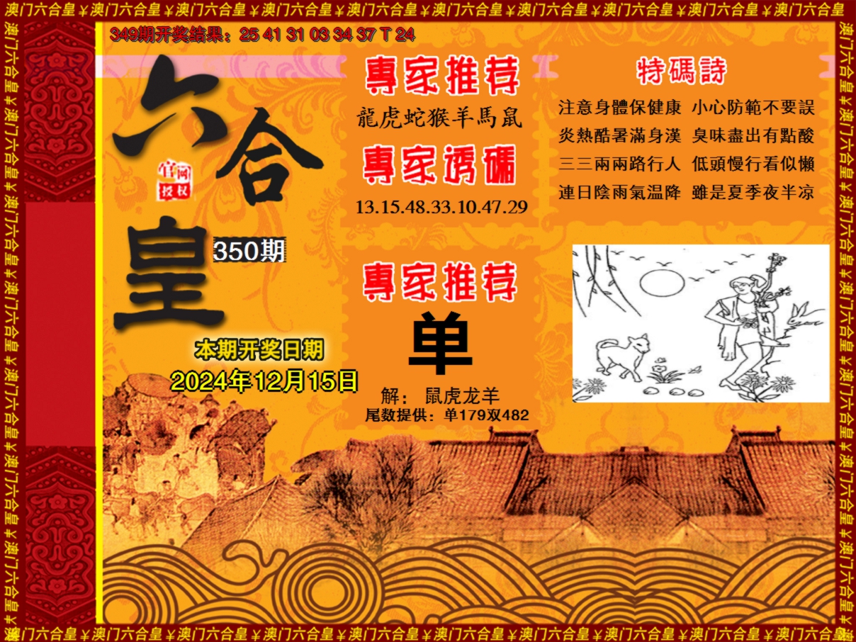 2024350期六合皇系列1