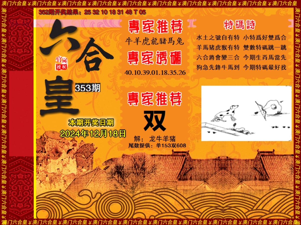 2024353期六合皇系列1