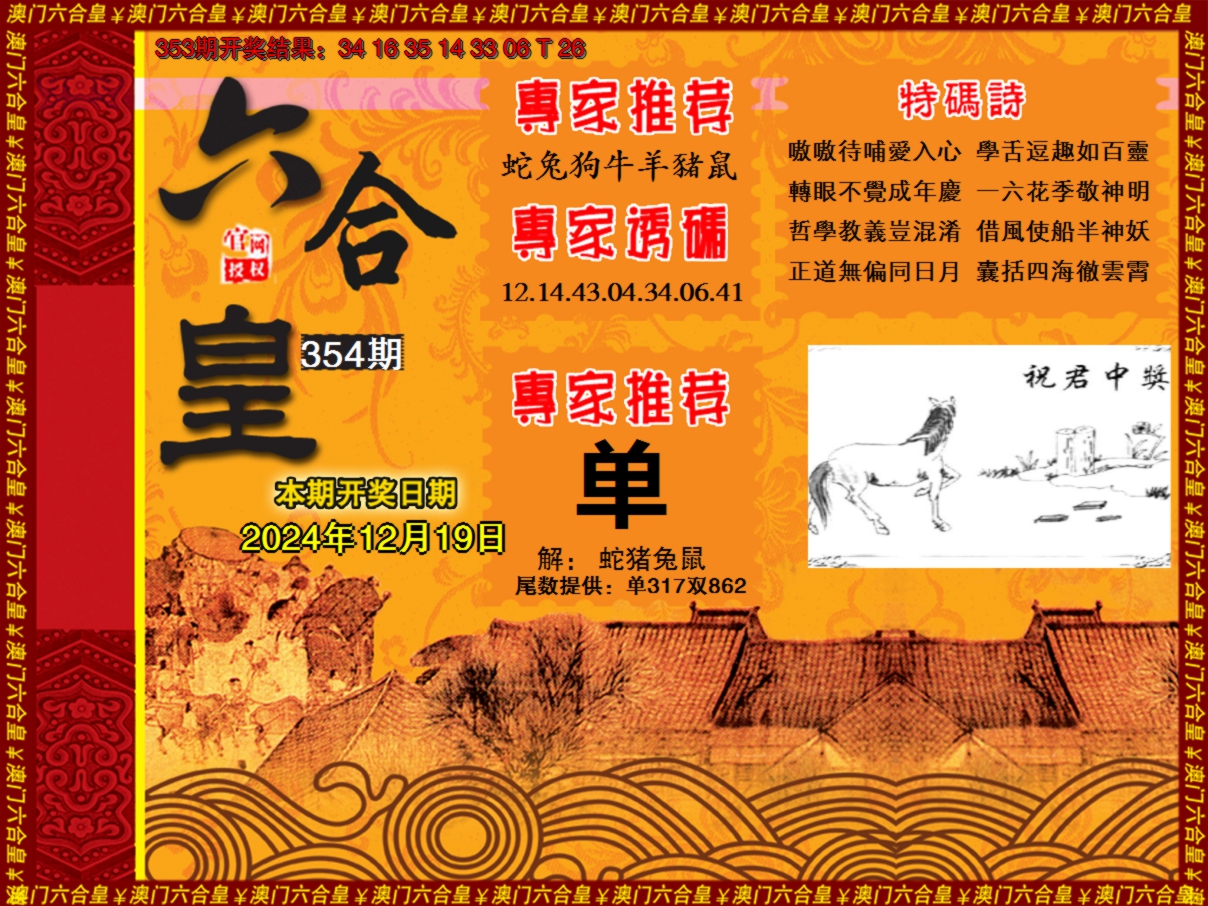 2024354期六合皇系列1