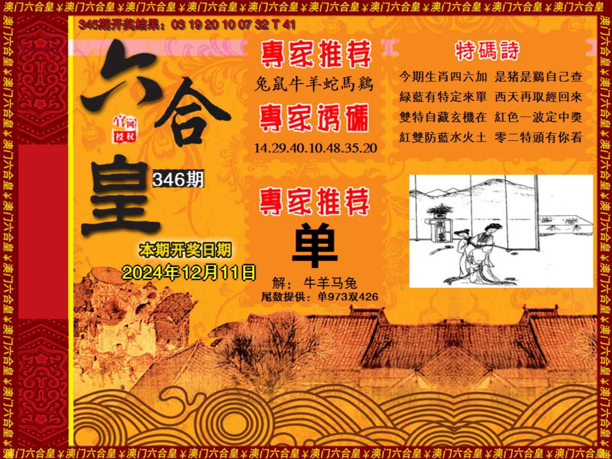 2024346期六合皇系列1