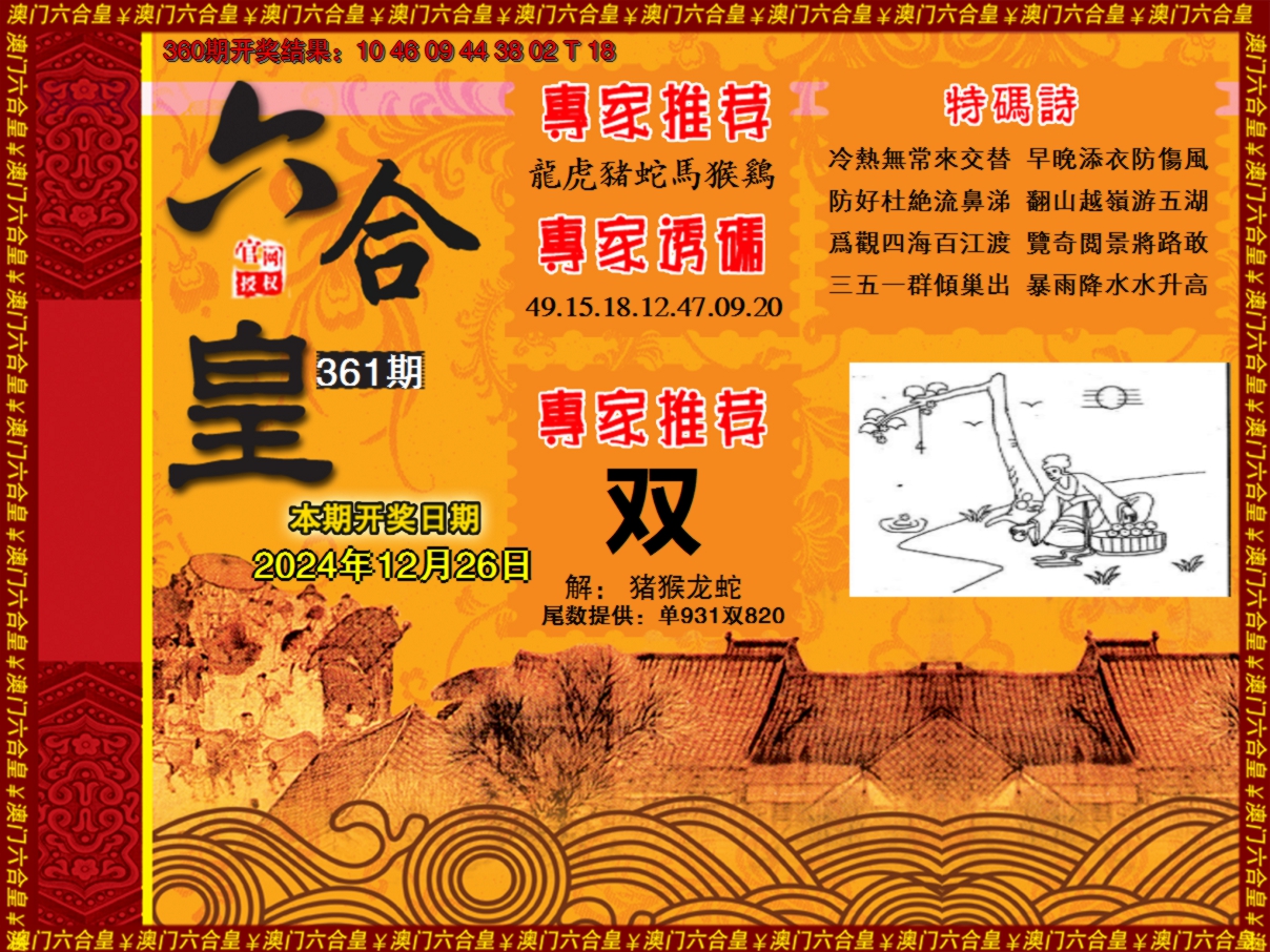 2024361期六合皇系列1