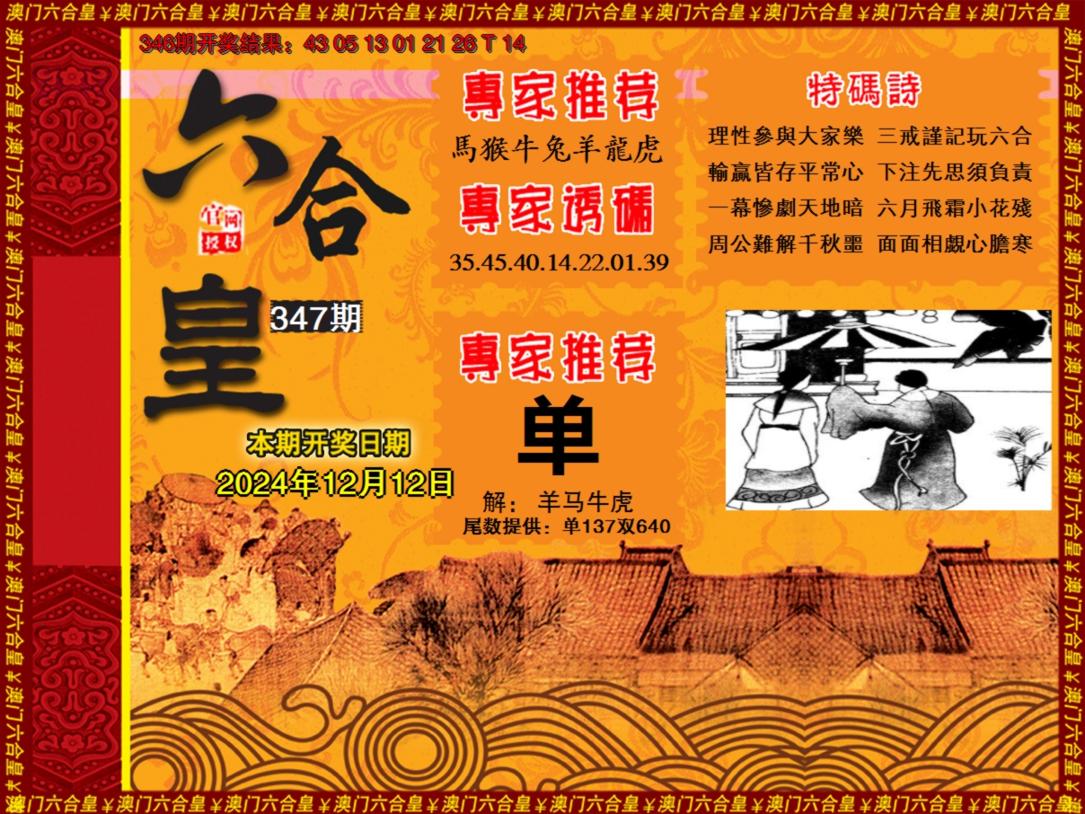 2024347期六合皇系列1