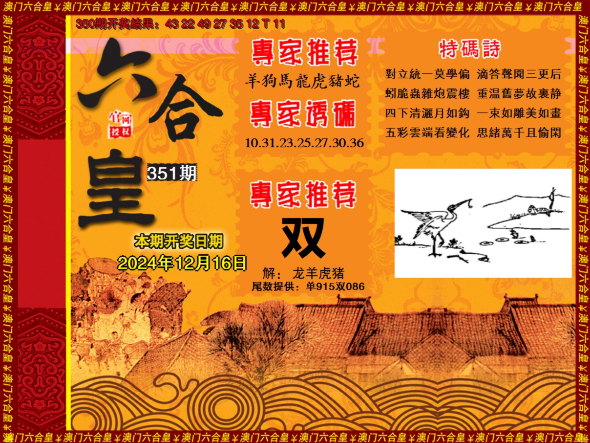 2024351期六合皇系列1