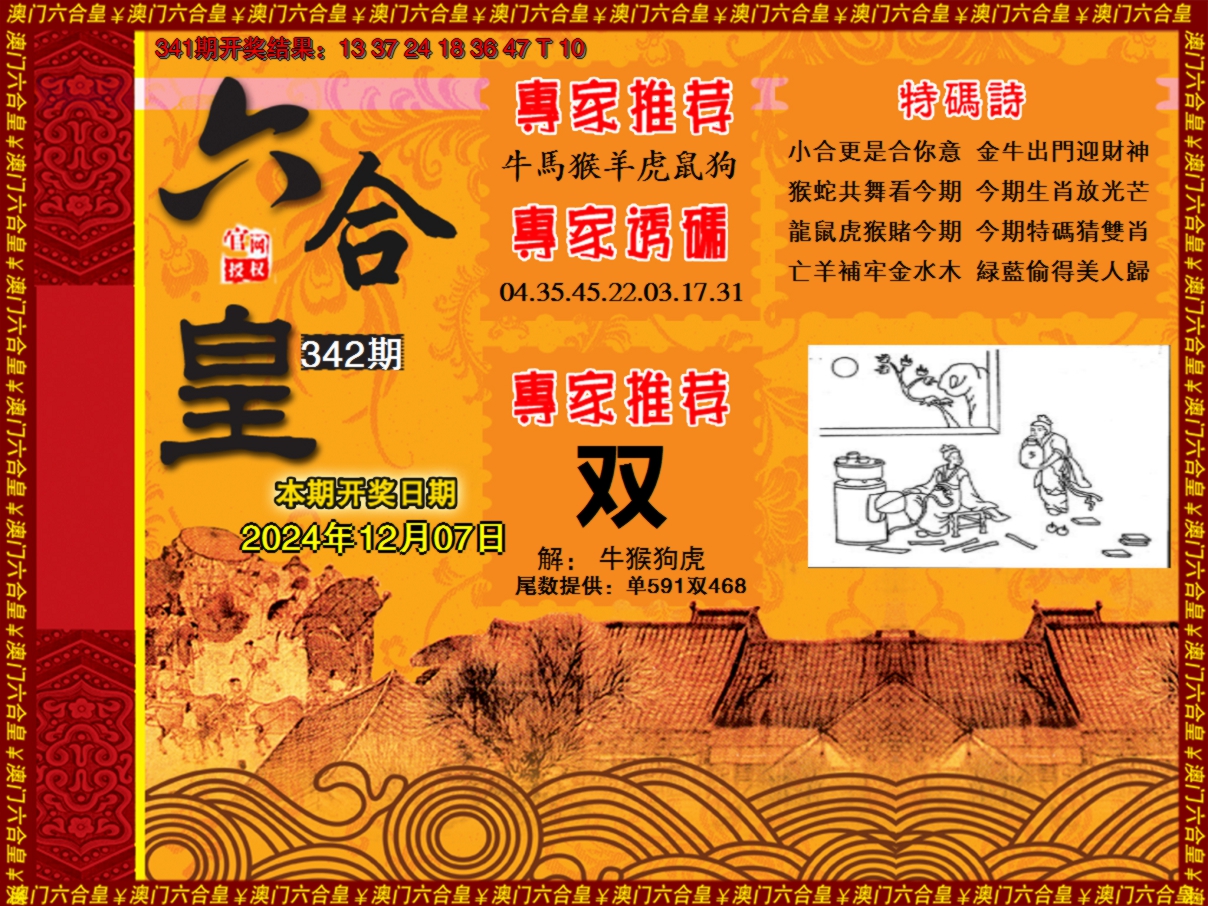 2024342期六合皇系列1