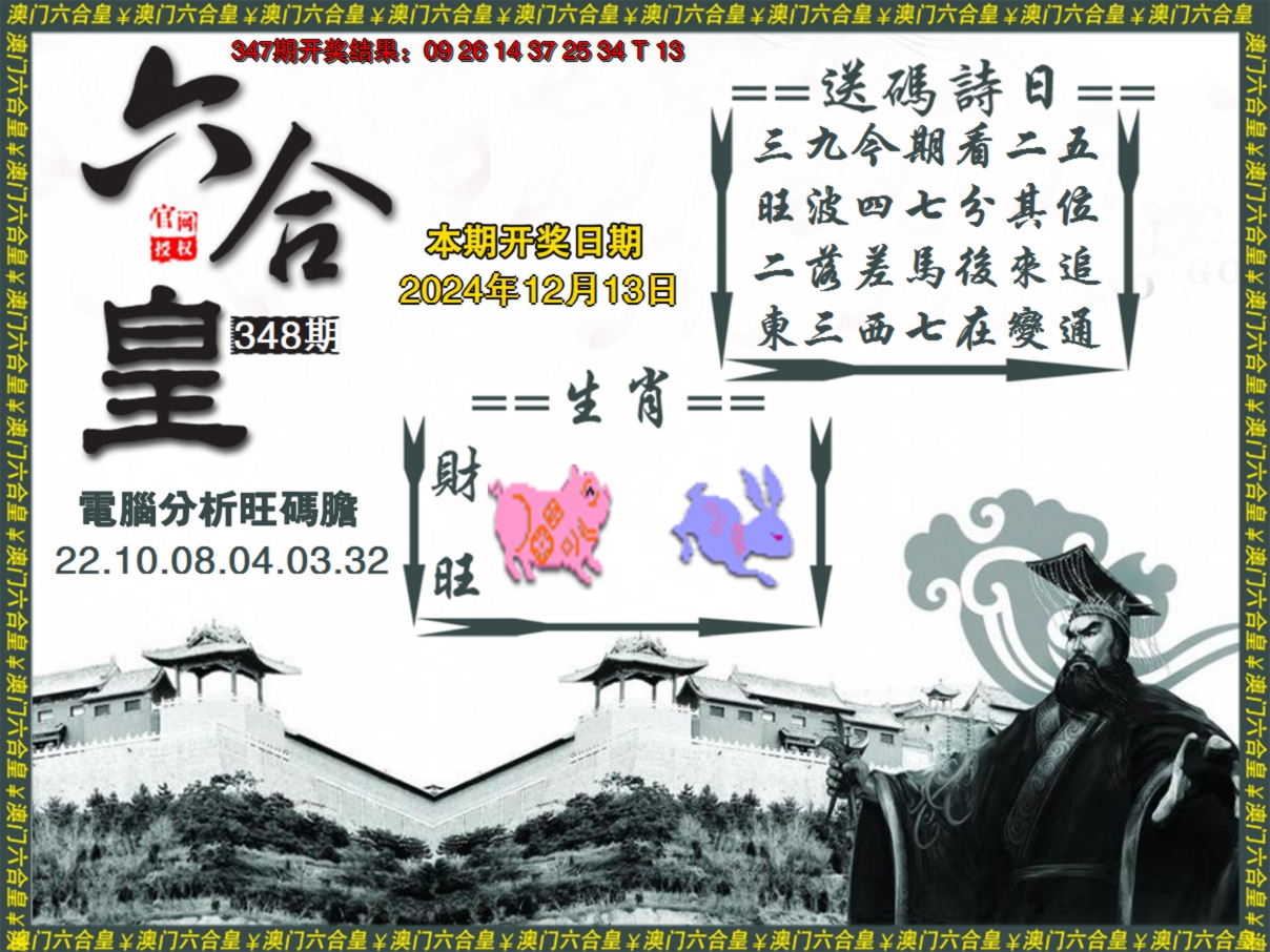 2024348期六合皇系列3