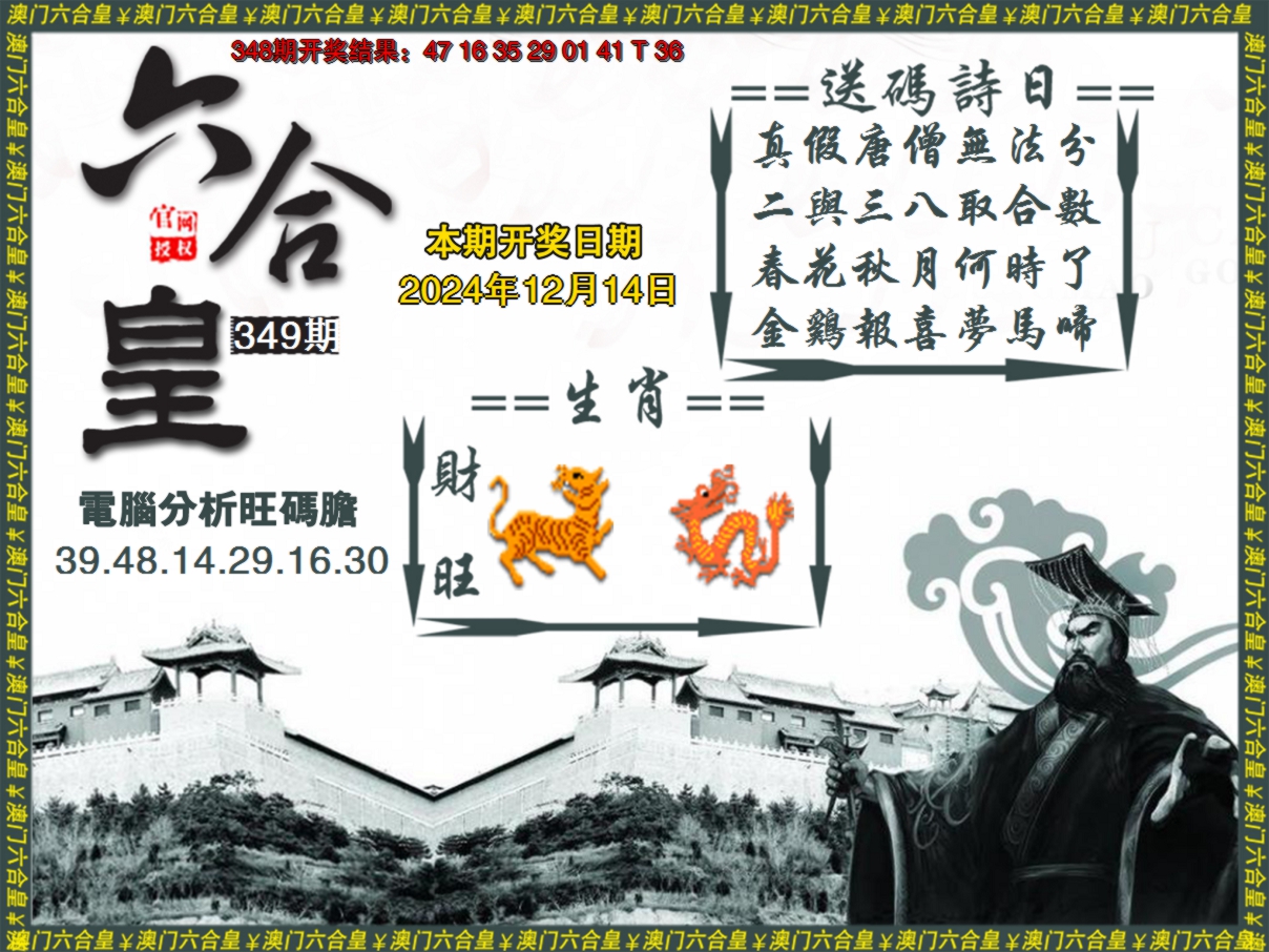 2024349期六合皇系列3