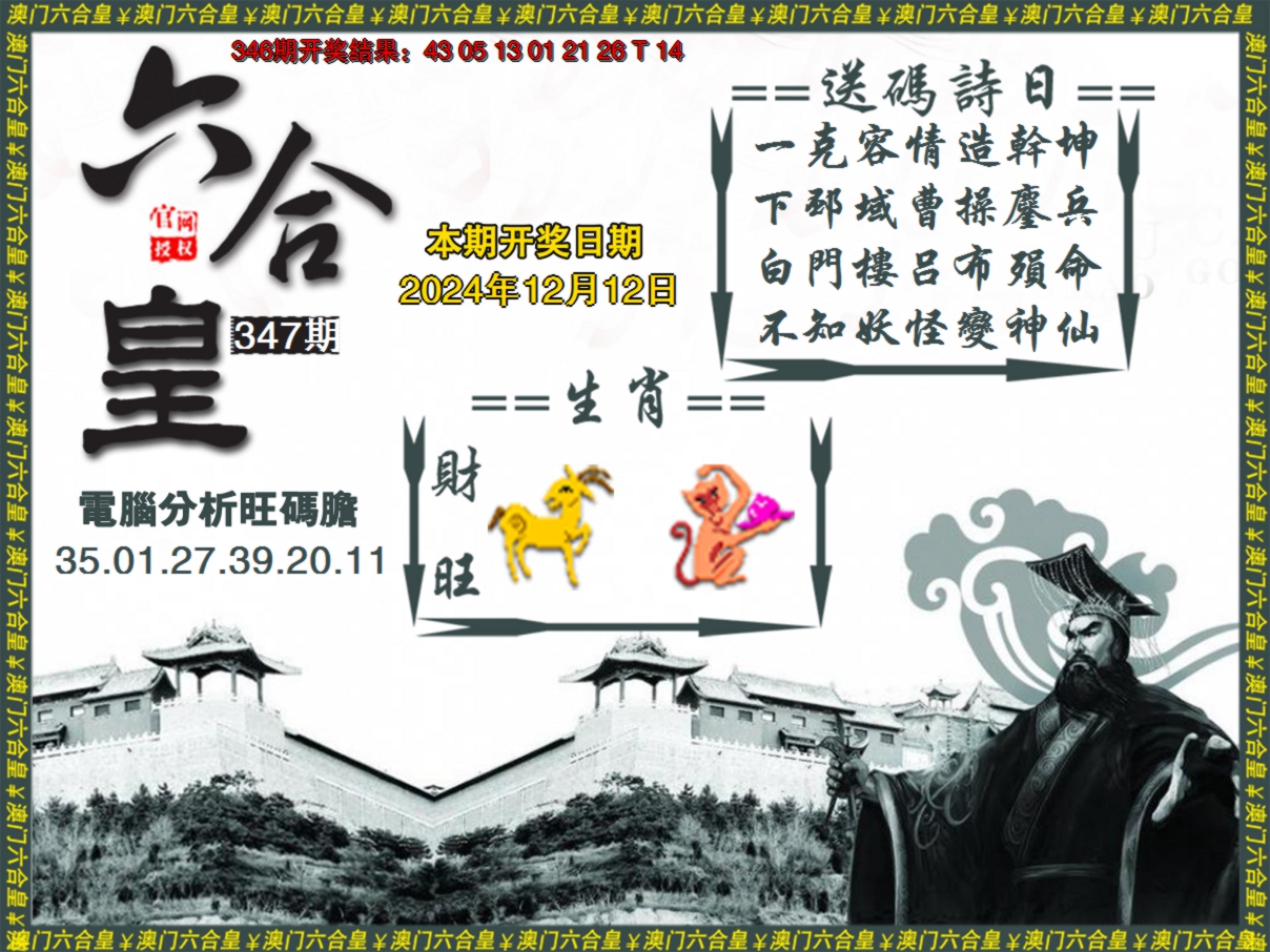 2024347期六合皇系列3